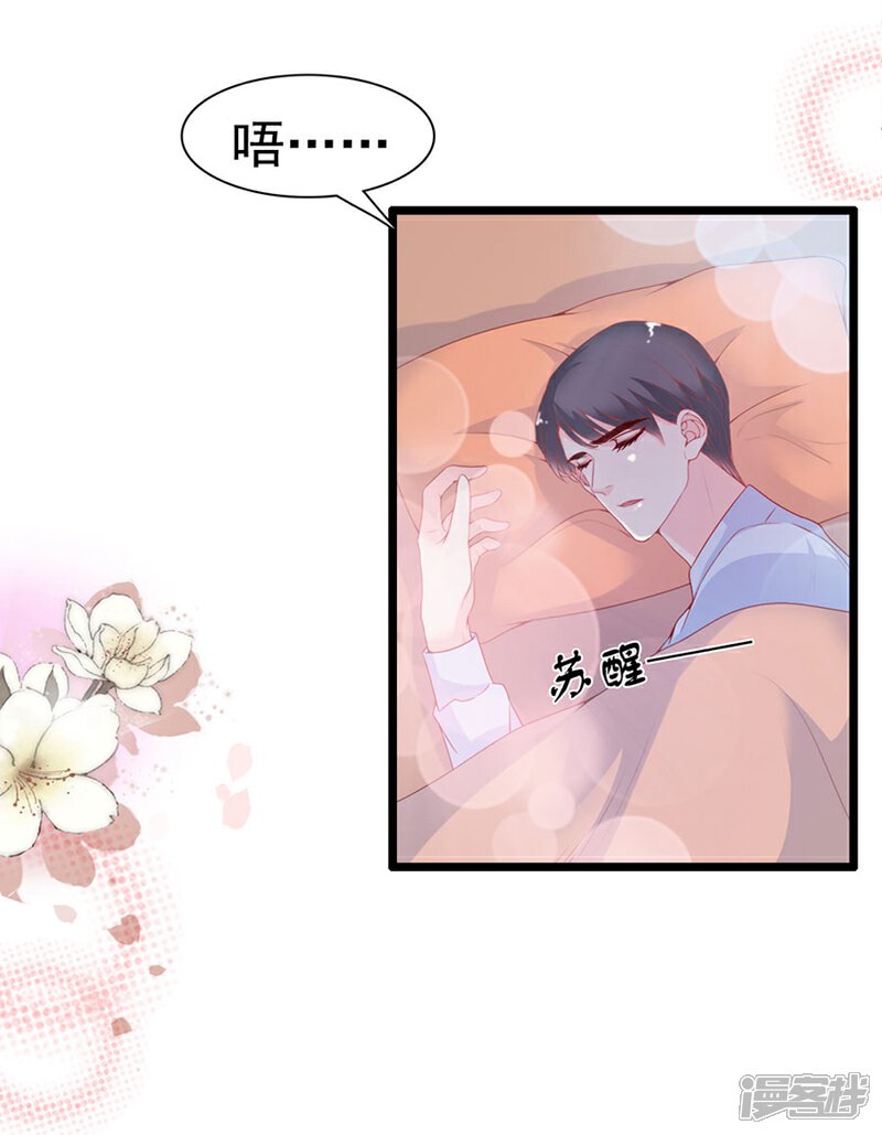 《周先生，绑嫁犯法》第140话 第3页