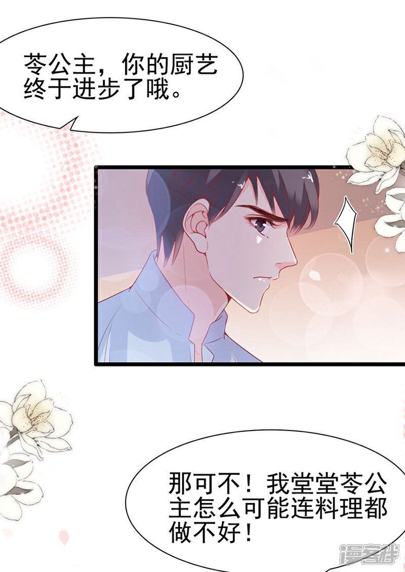 《周先生，绑嫁犯法》第140话 第5页