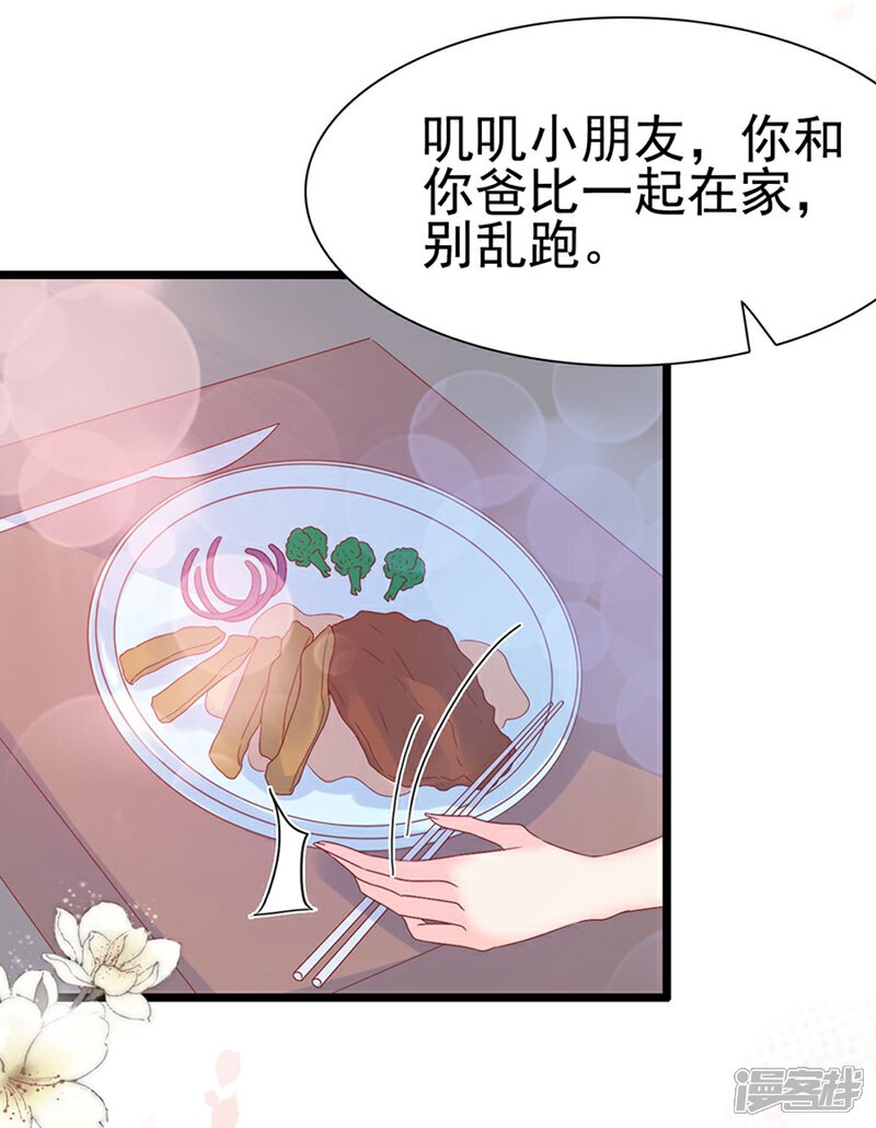 《周先生，绑嫁犯法》第140话 第9页
