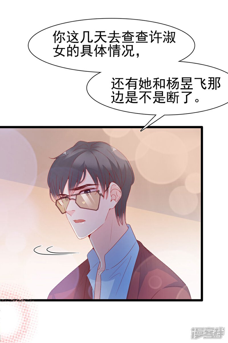 《周先生，绑嫁犯法》第139话 第10页
