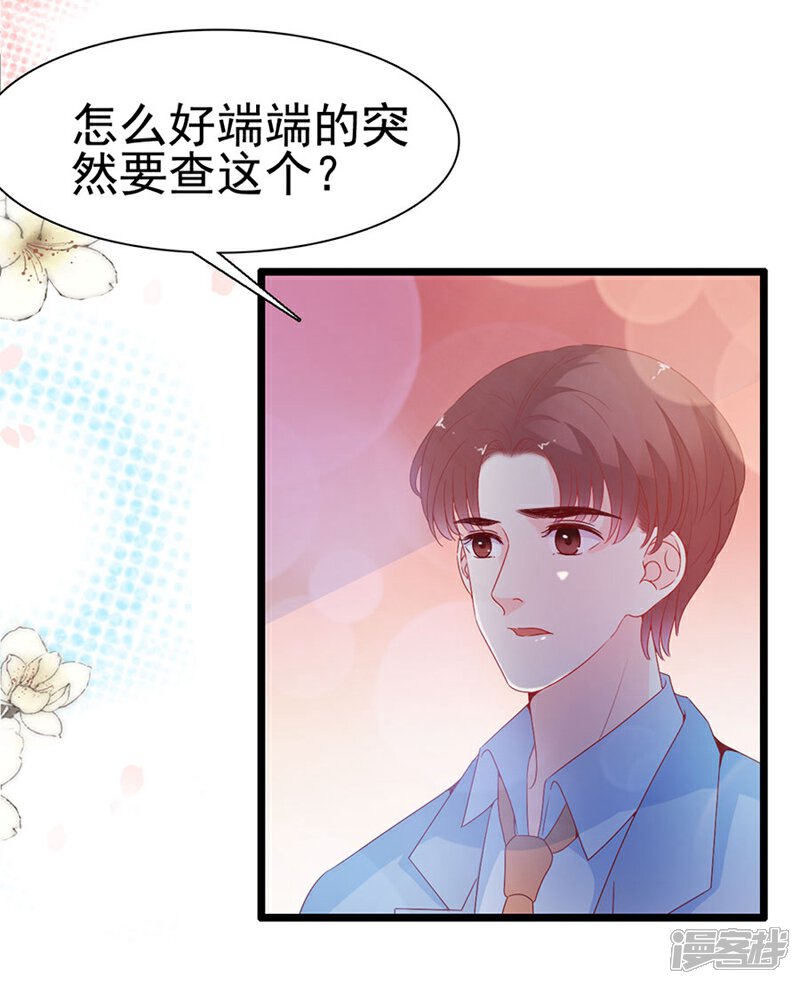 《周先生，绑嫁犯法》第139话 第11页
