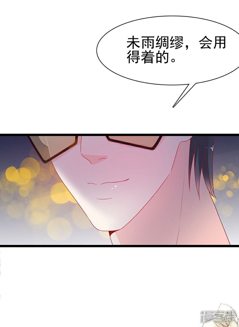 《周先生，绑嫁犯法》第139话 第12页