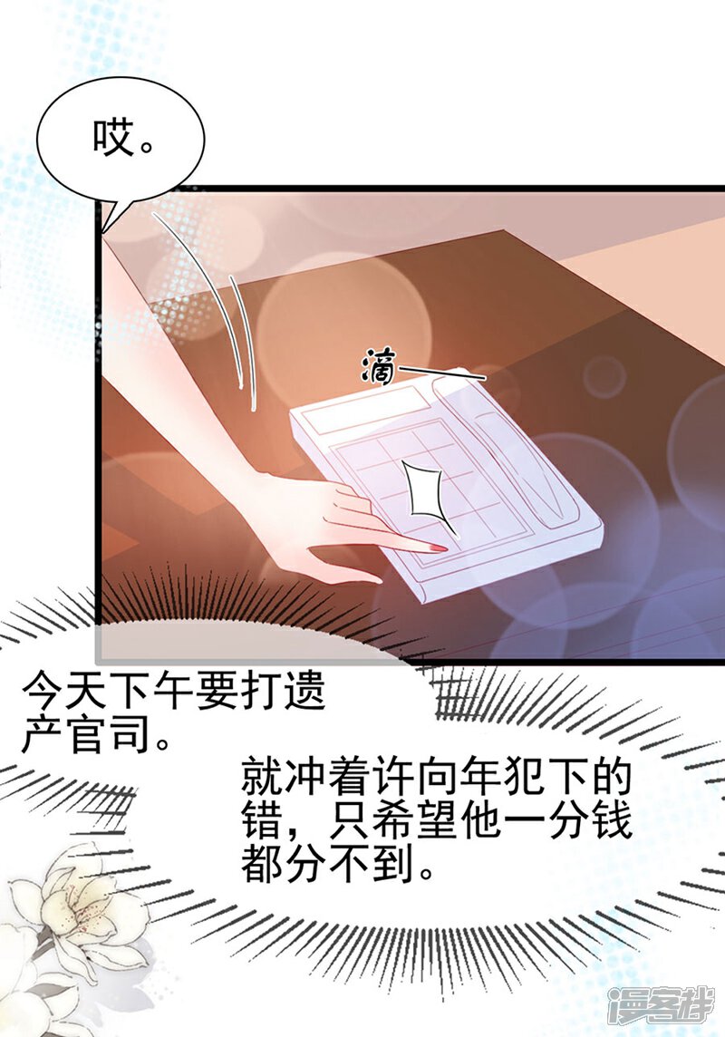 《周先生，绑嫁犯法》第139话 第15页