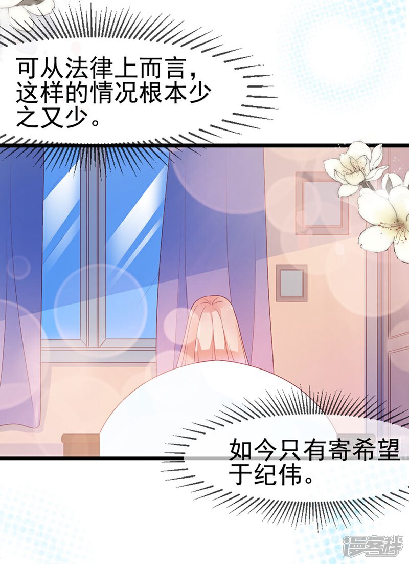《周先生，绑嫁犯法》第139话 第16页