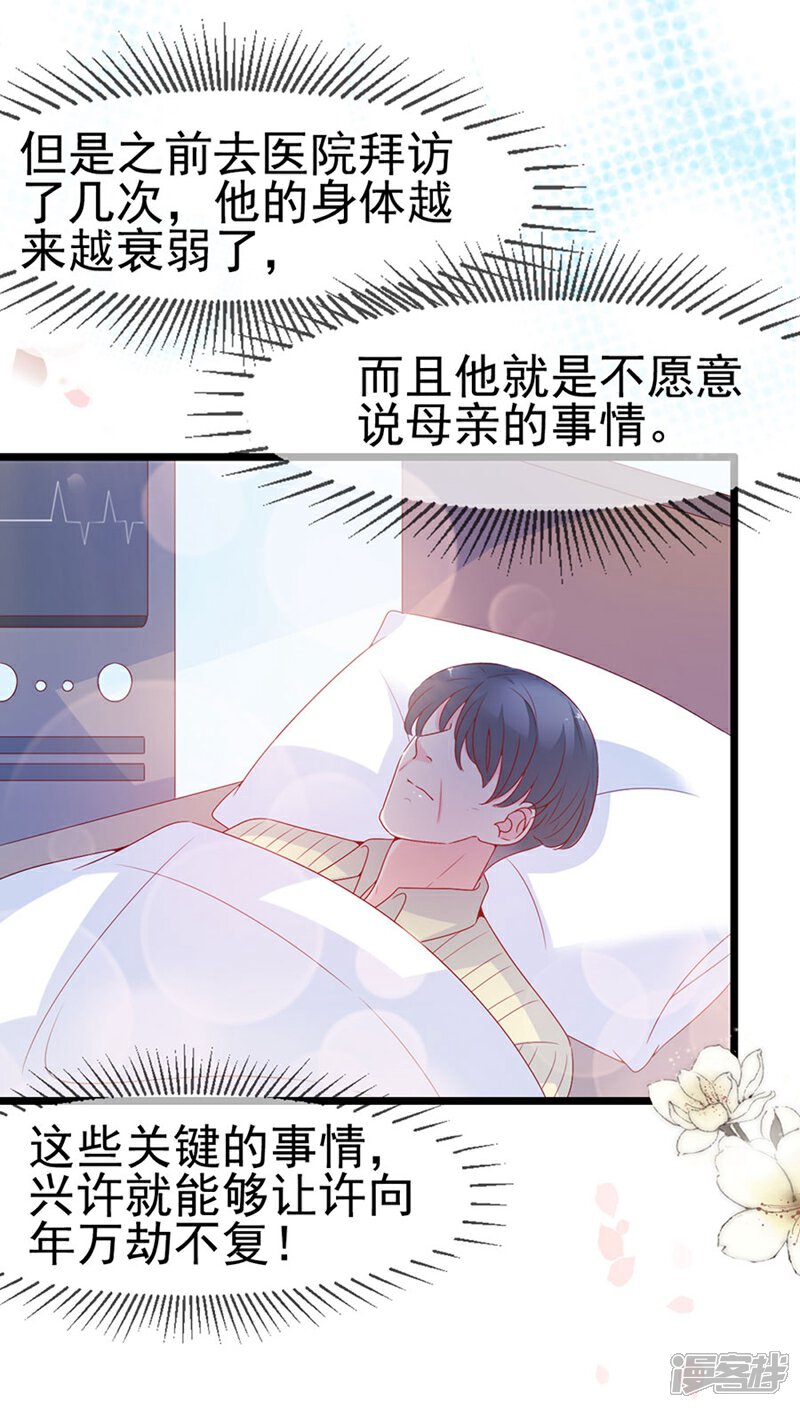 《周先生，绑嫁犯法》第139话 第17页