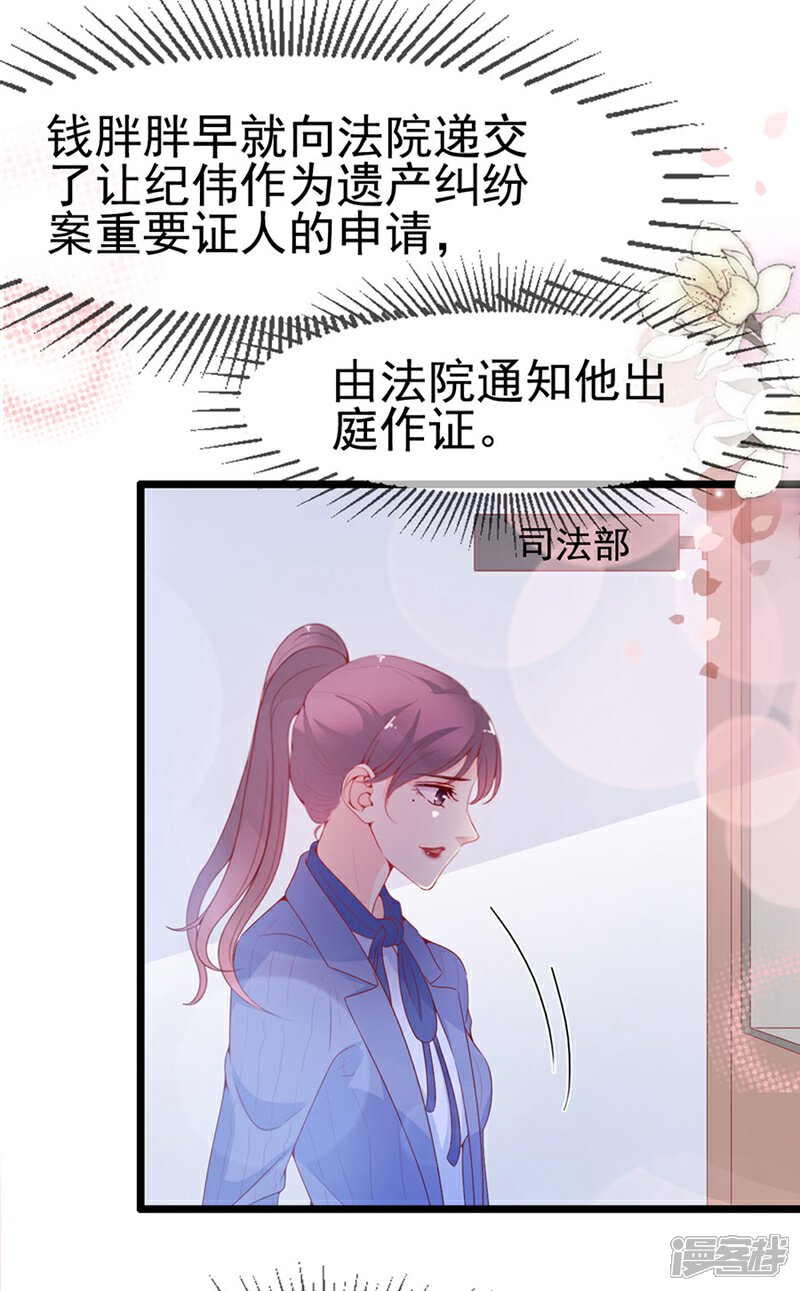 《周先生，绑嫁犯法》第139话 第18页