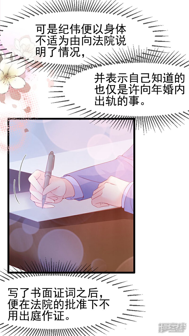 《周先生，绑嫁犯法》第139话 第19页