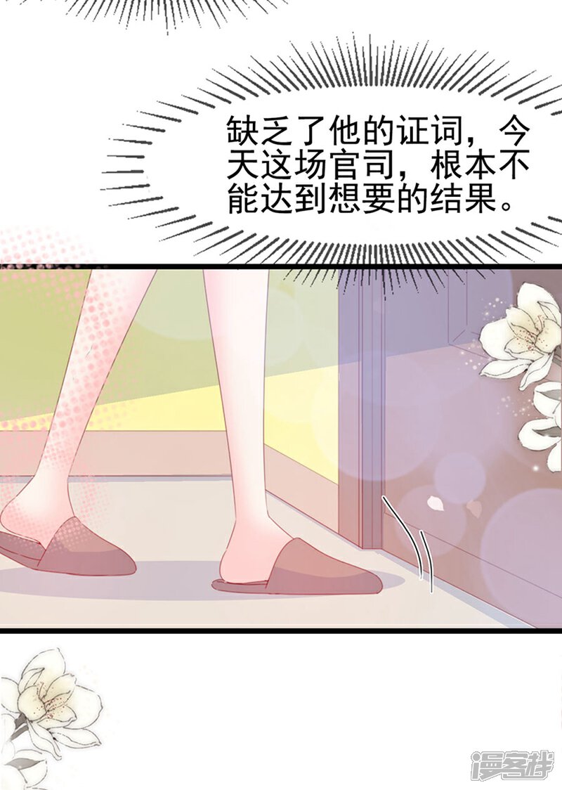 《周先生，绑嫁犯法》第139话 第20页
