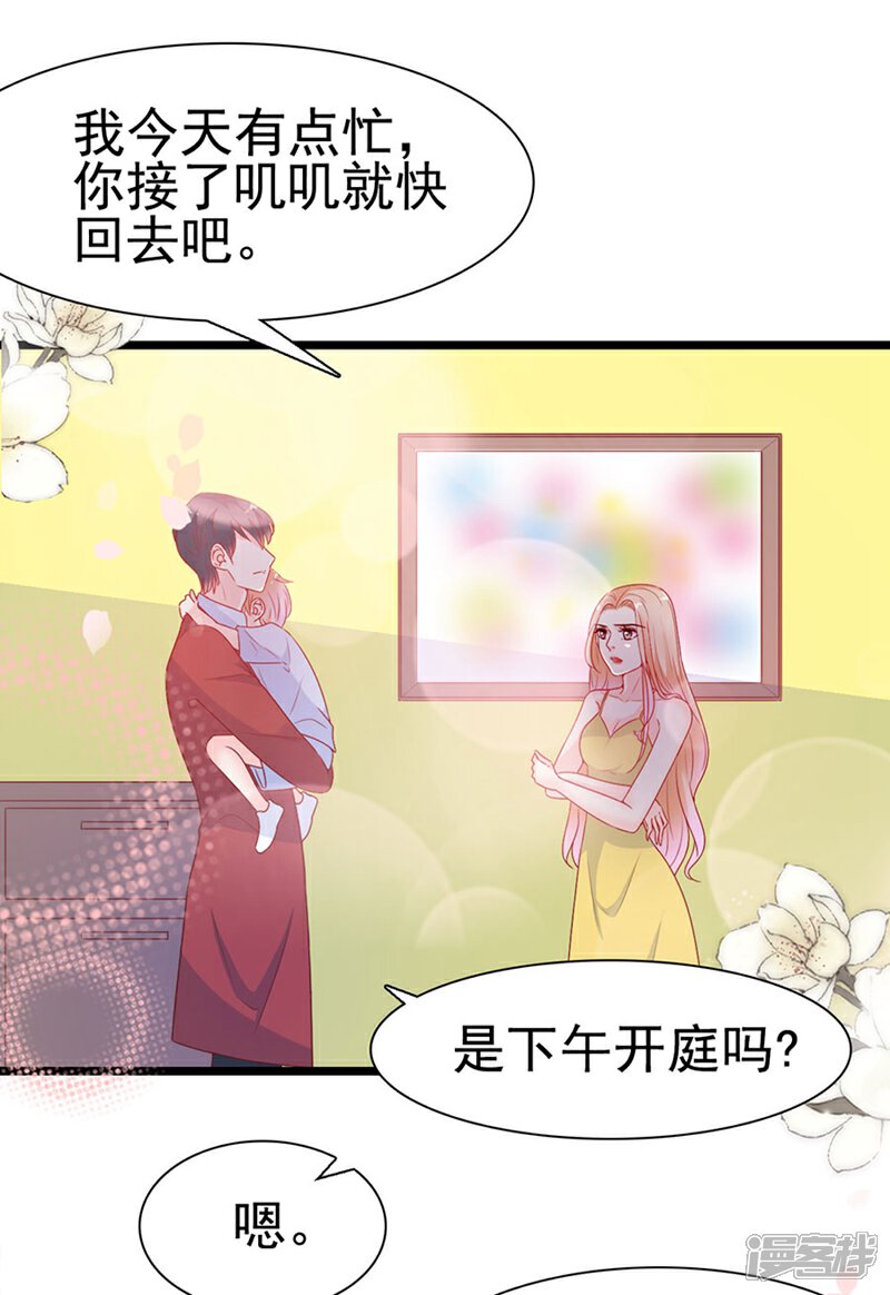 《周先生，绑嫁犯法》第139话 第23页