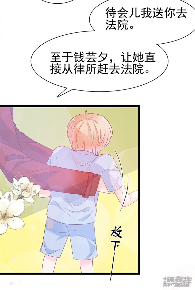 《周先生，绑嫁犯法》第139话 第24页