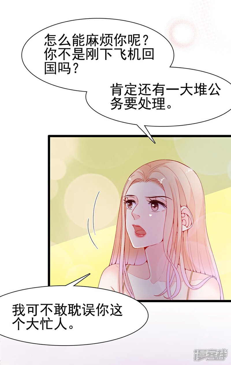 《周先生，绑嫁犯法》第139话 第25页