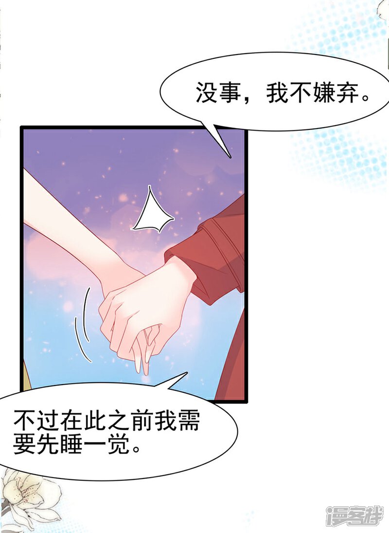 《周先生，绑嫁犯法》第139话 第27页