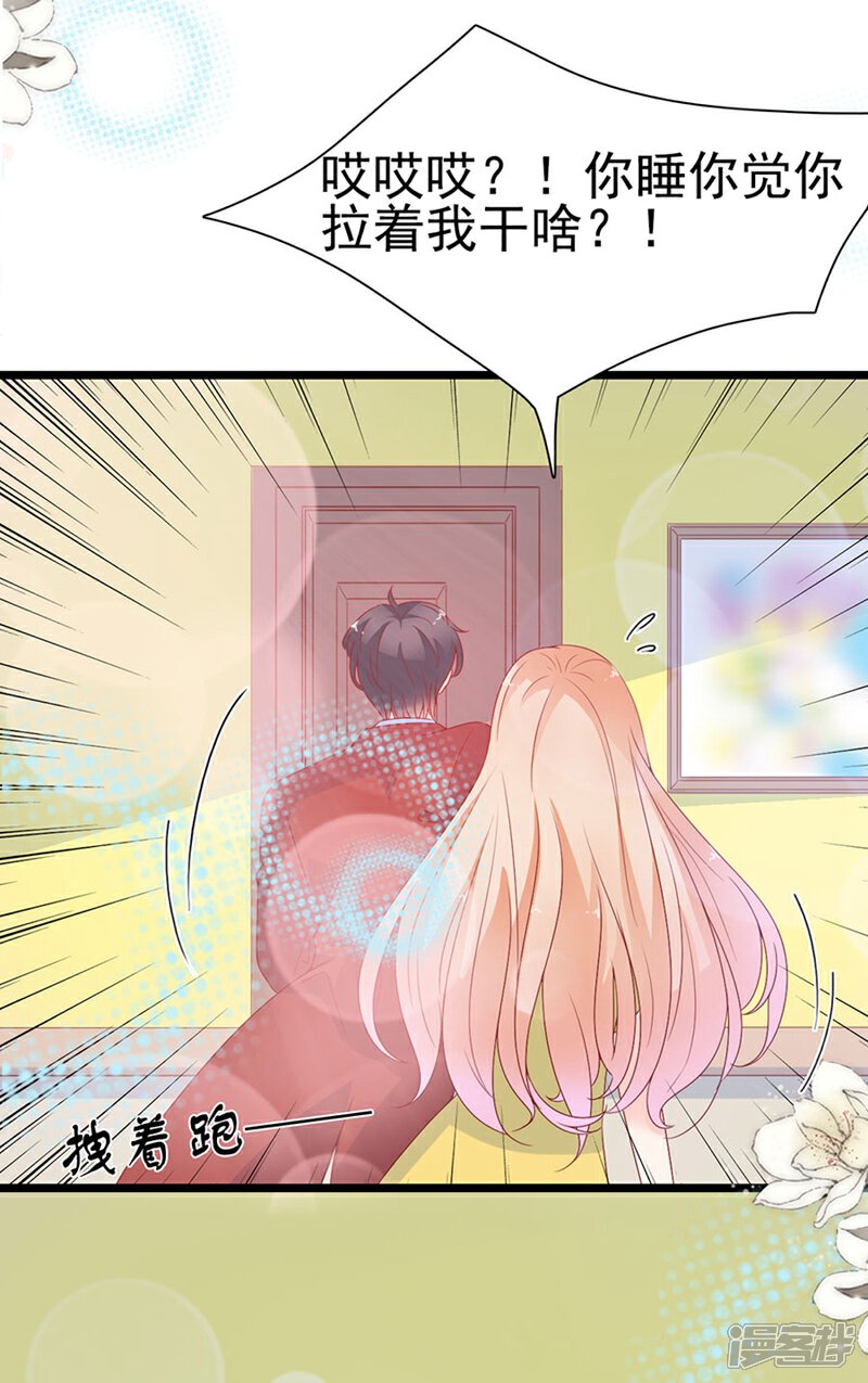 《周先生，绑嫁犯法》第139话 第28页