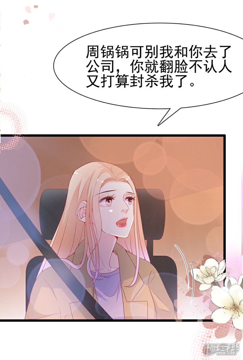 《周先生，绑嫁犯法》第139话 第3页