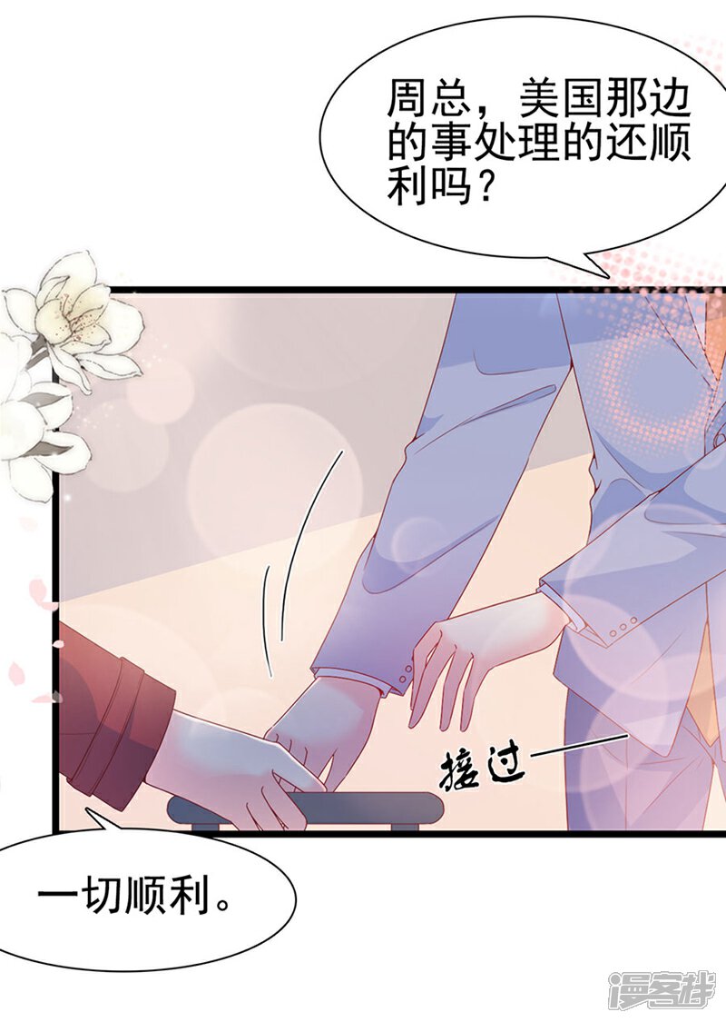 《周先生，绑嫁犯法》第139话 第8页