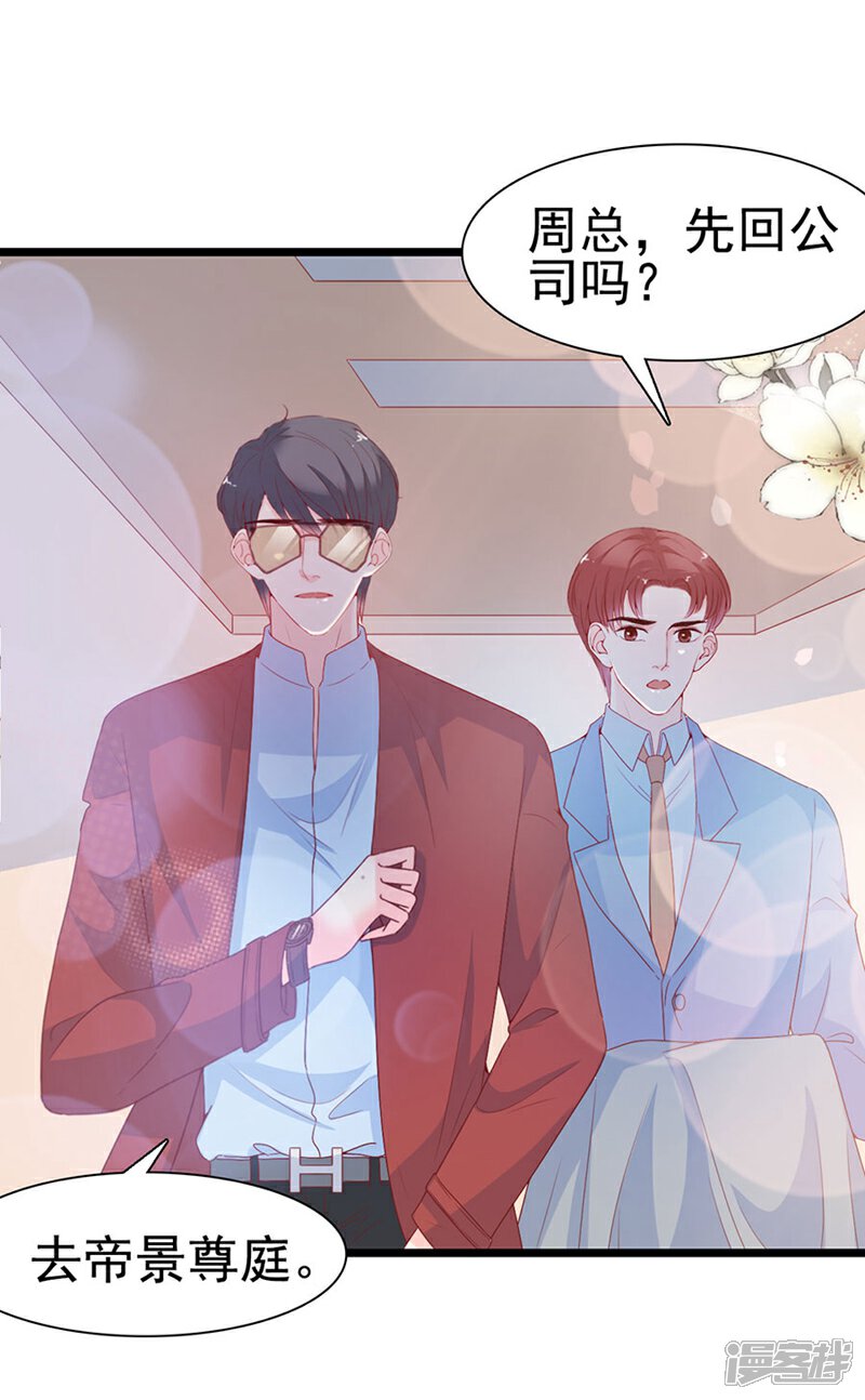 《周先生，绑嫁犯法》第139话 第9页