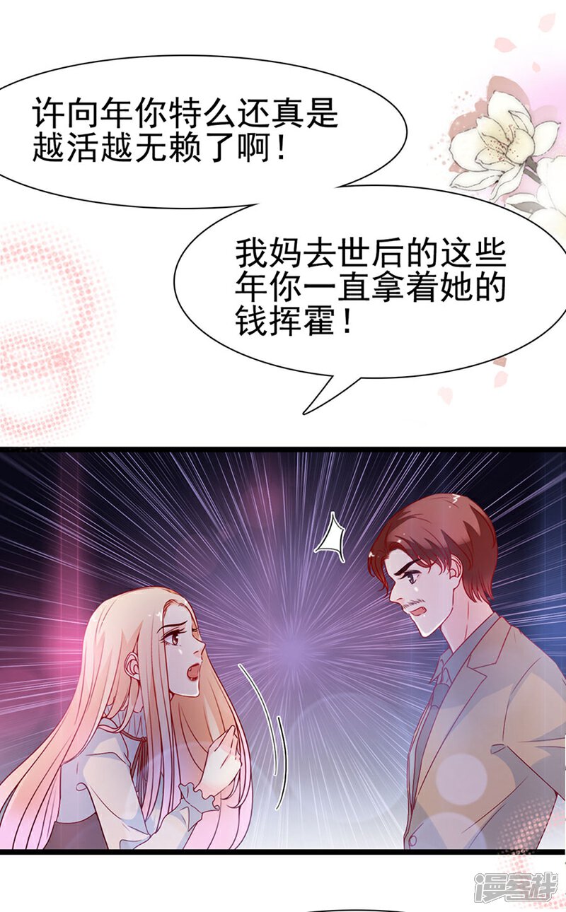 《周先生，绑嫁犯法》第142话 第15页