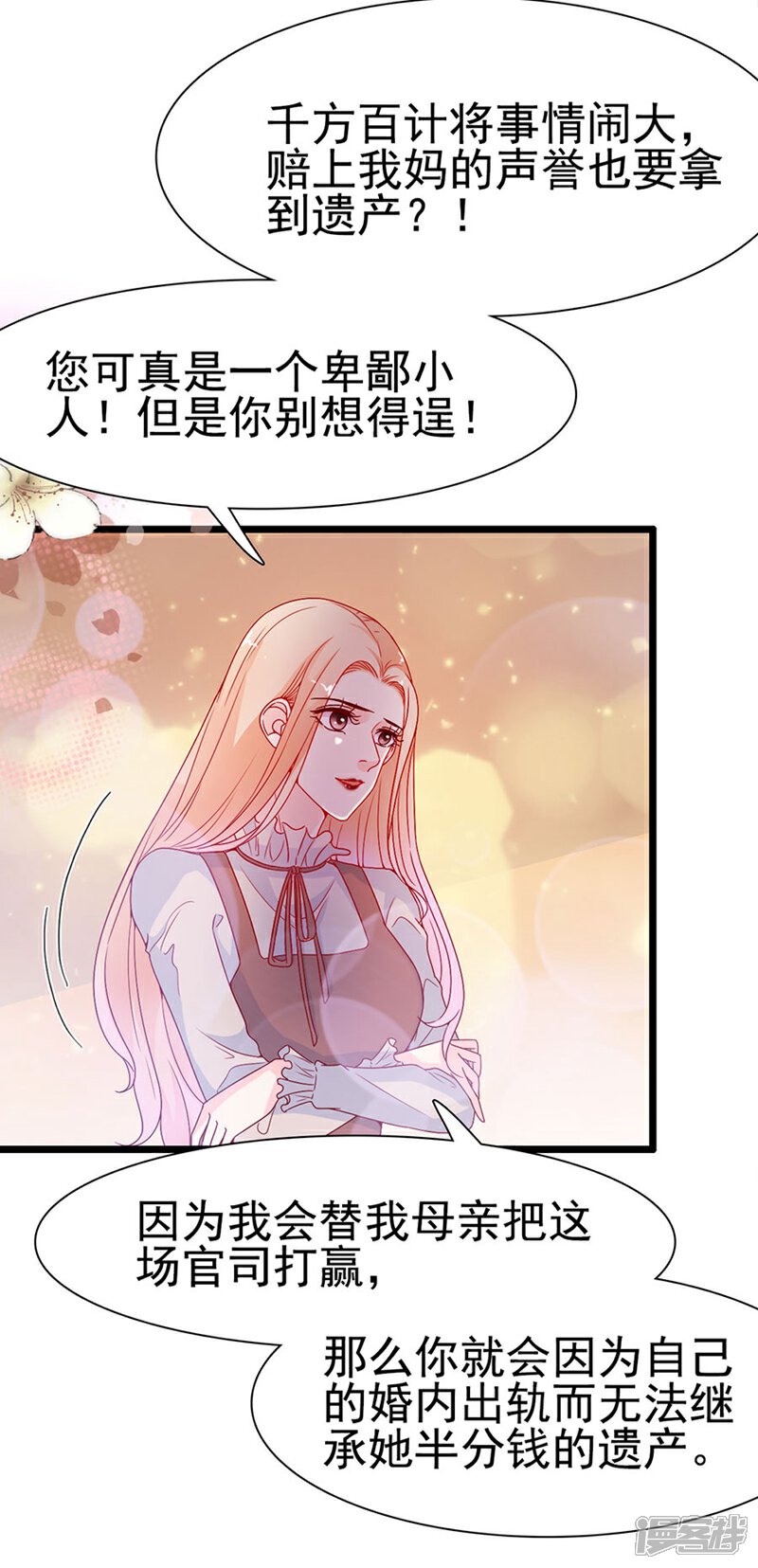 《周先生，绑嫁犯法》第142话 第16页