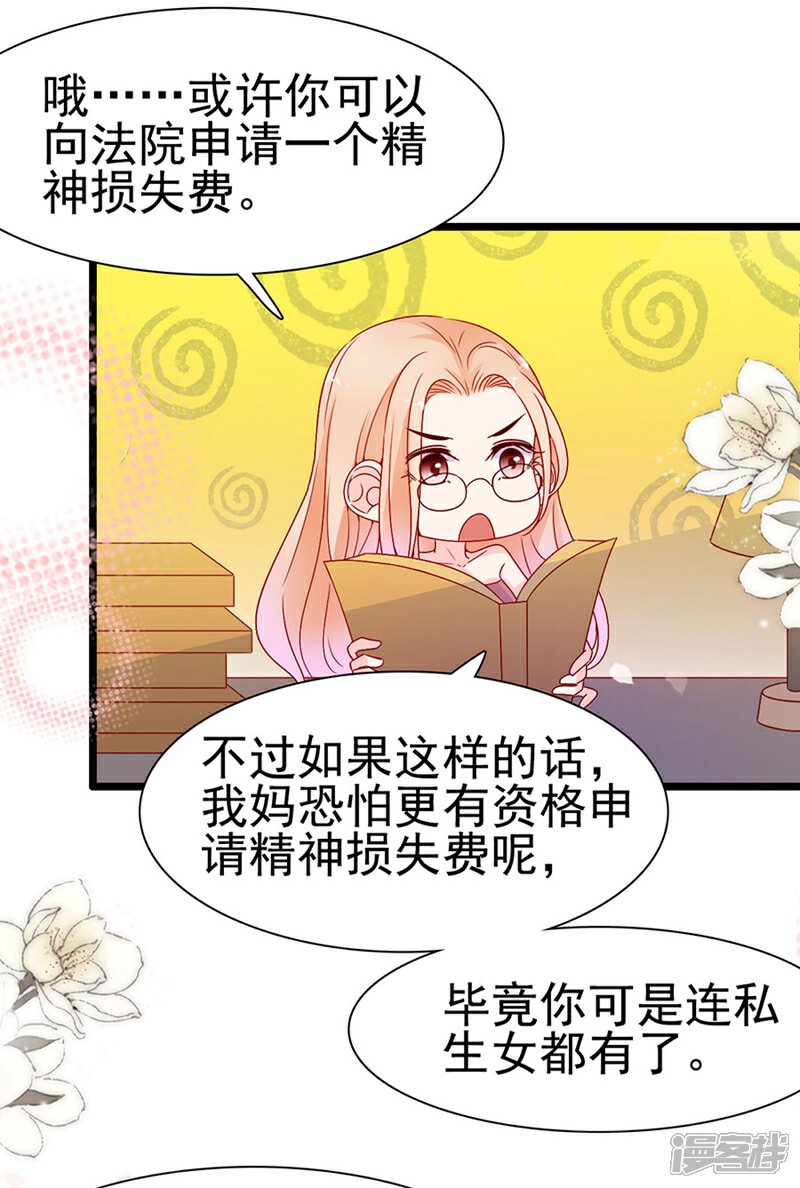 《周先生，绑嫁犯法》第142话 第17页