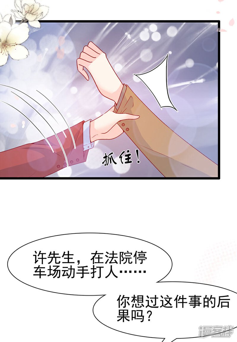 《周先生，绑嫁犯法》第142话 第21页
