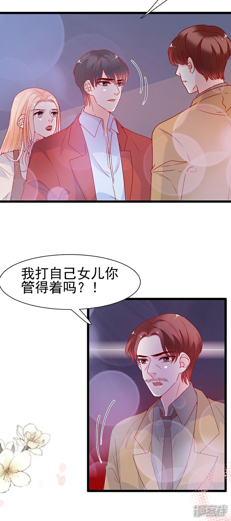 《周先生，绑嫁犯法》第142话 第22页