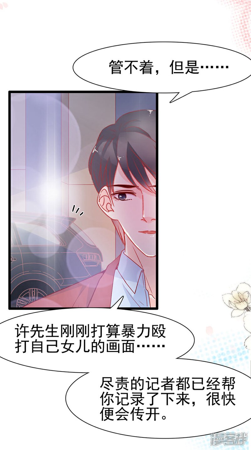 《周先生，绑嫁犯法》第142话 第23页