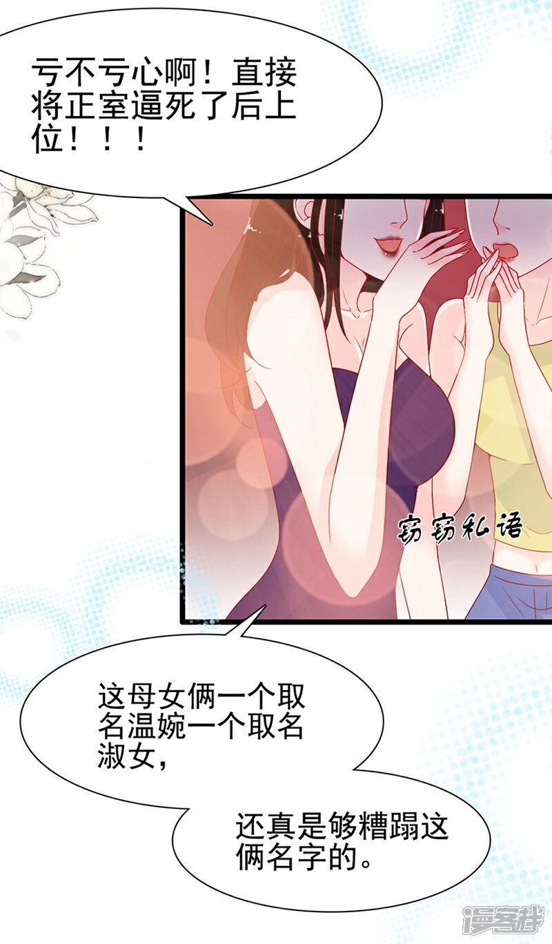 《周先生，绑嫁犯法》第142话 第26页