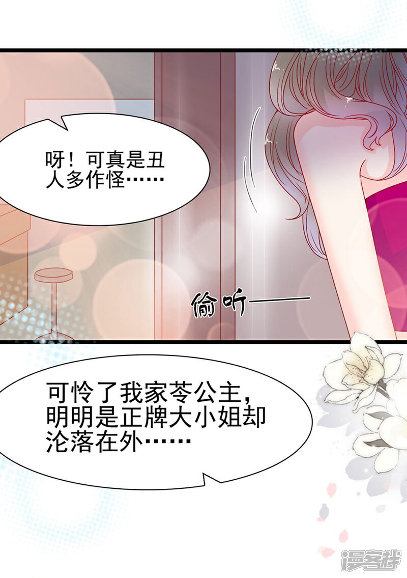 《周先生，绑嫁犯法》第142话 第27页