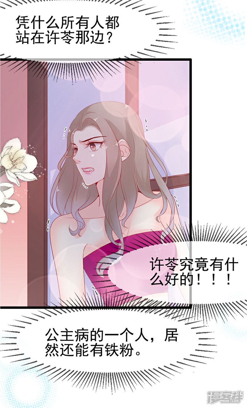 《周先生，绑嫁犯法》第142话 第29页