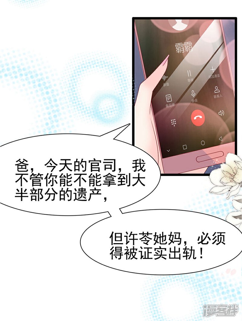 《周先生，绑嫁犯法》第142话 第30页