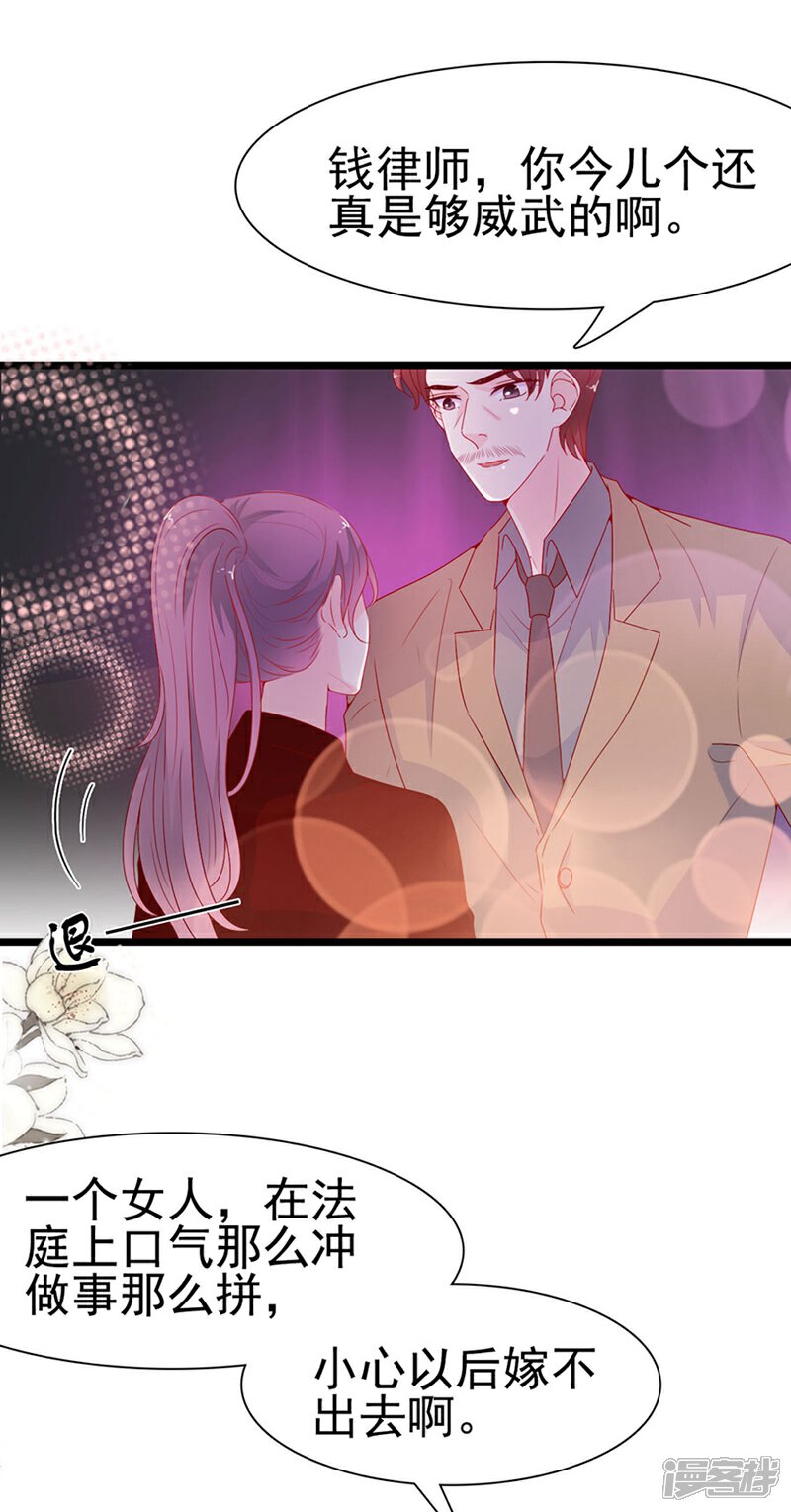 《周先生，绑嫁犯法》第142话 第4页