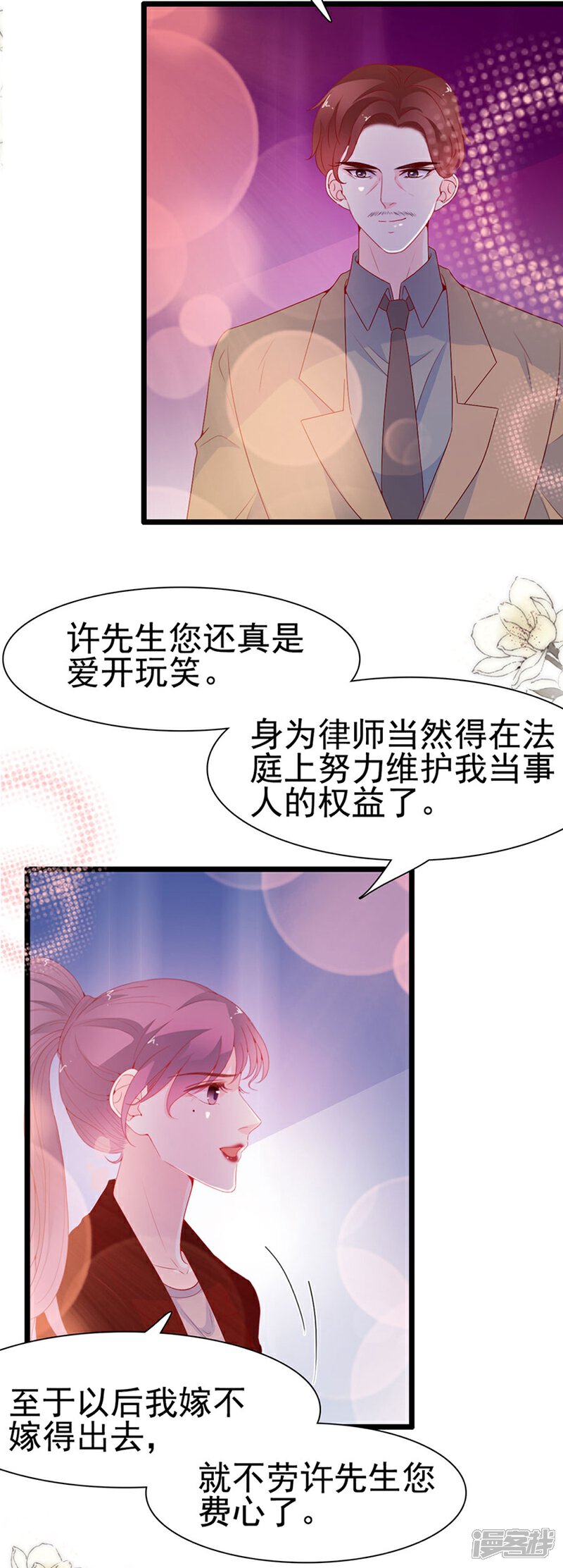 《周先生，绑嫁犯法》第142话 第5页
