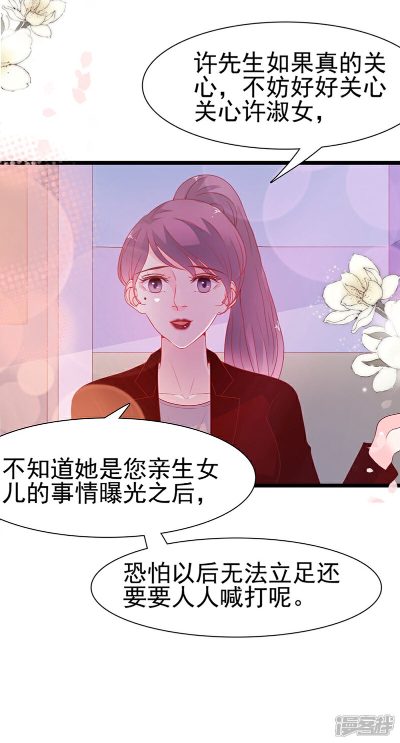 《周先生，绑嫁犯法》第142话 第6页