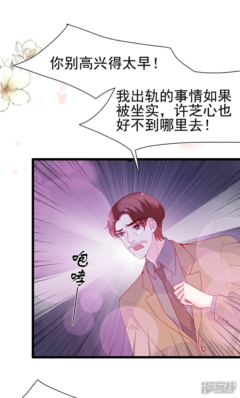 《周先生，绑嫁犯法》第142话 第7页