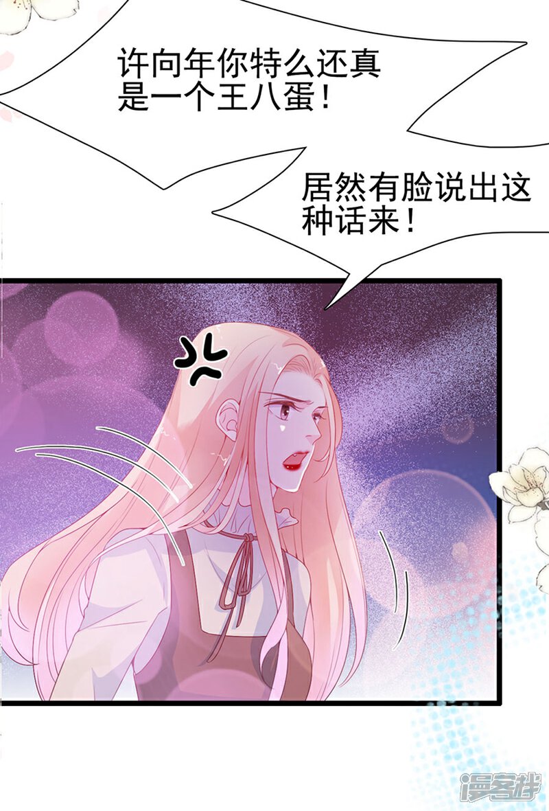 《周先生，绑嫁犯法》第142话 第9页