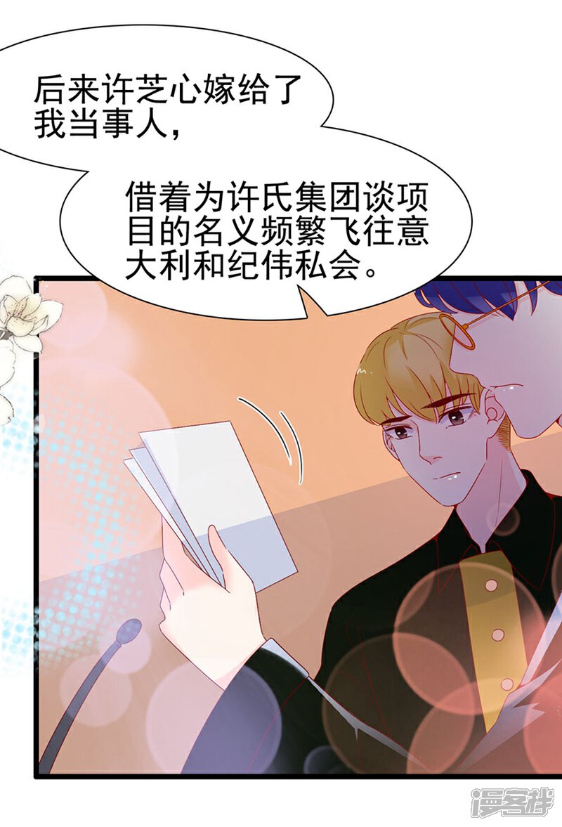 《周先生，绑嫁犯法》第141话 第11页