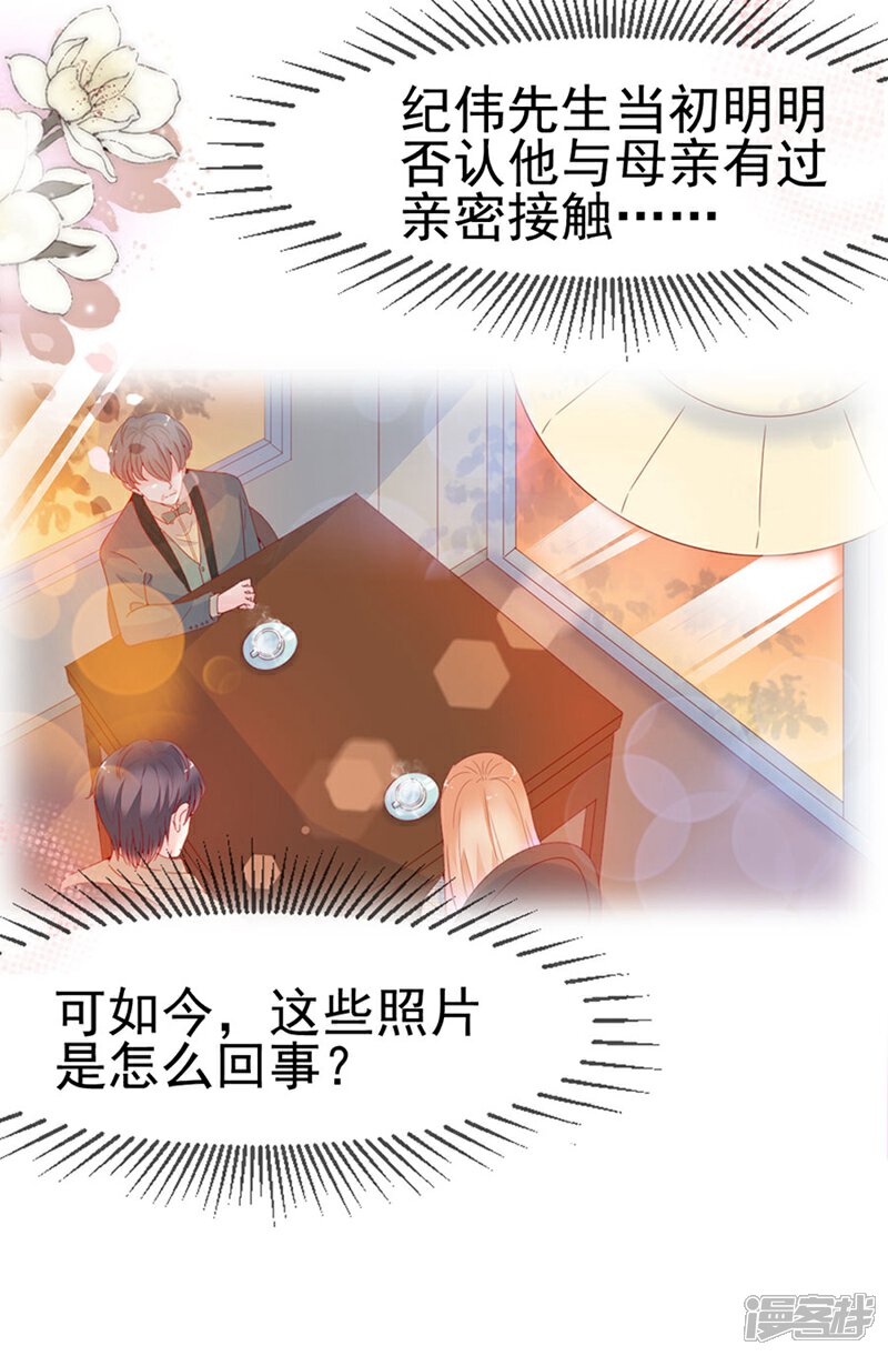 《周先生，绑嫁犯法》第141话 第16页