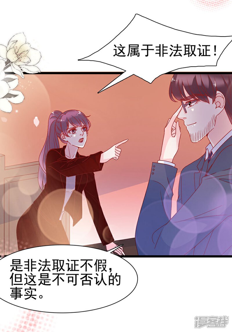 《周先生，绑嫁犯法》第141话 第18页