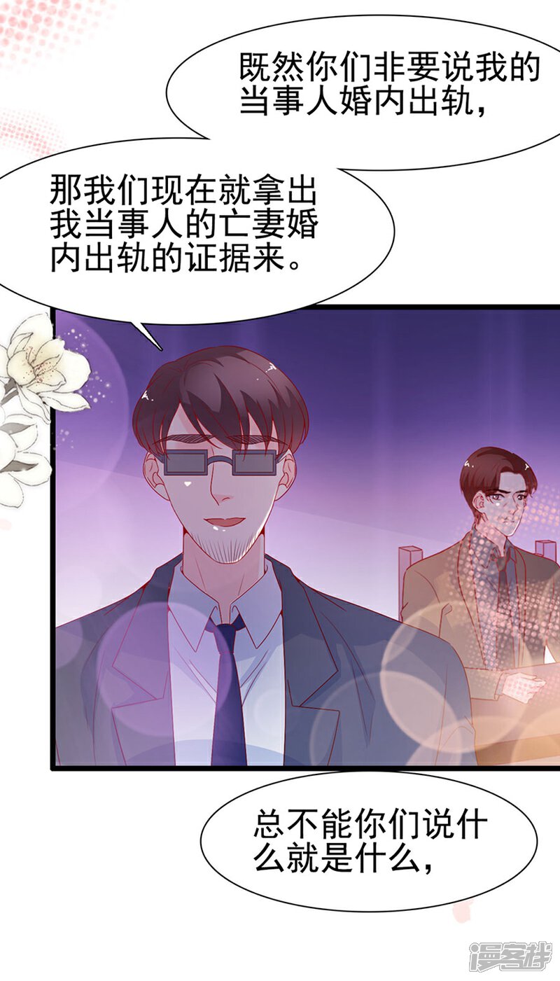 《周先生，绑嫁犯法》第141话 第19页