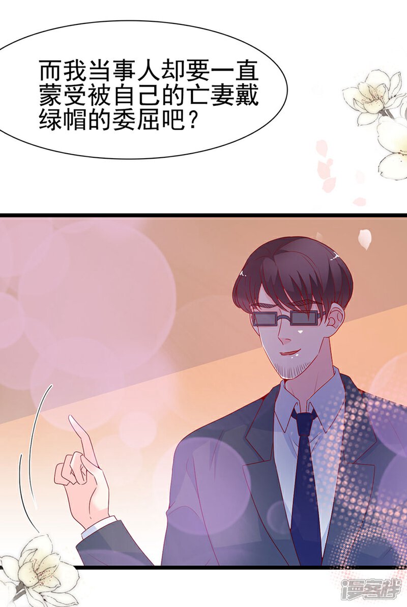 《周先生，绑嫁犯法》第141话 第20页