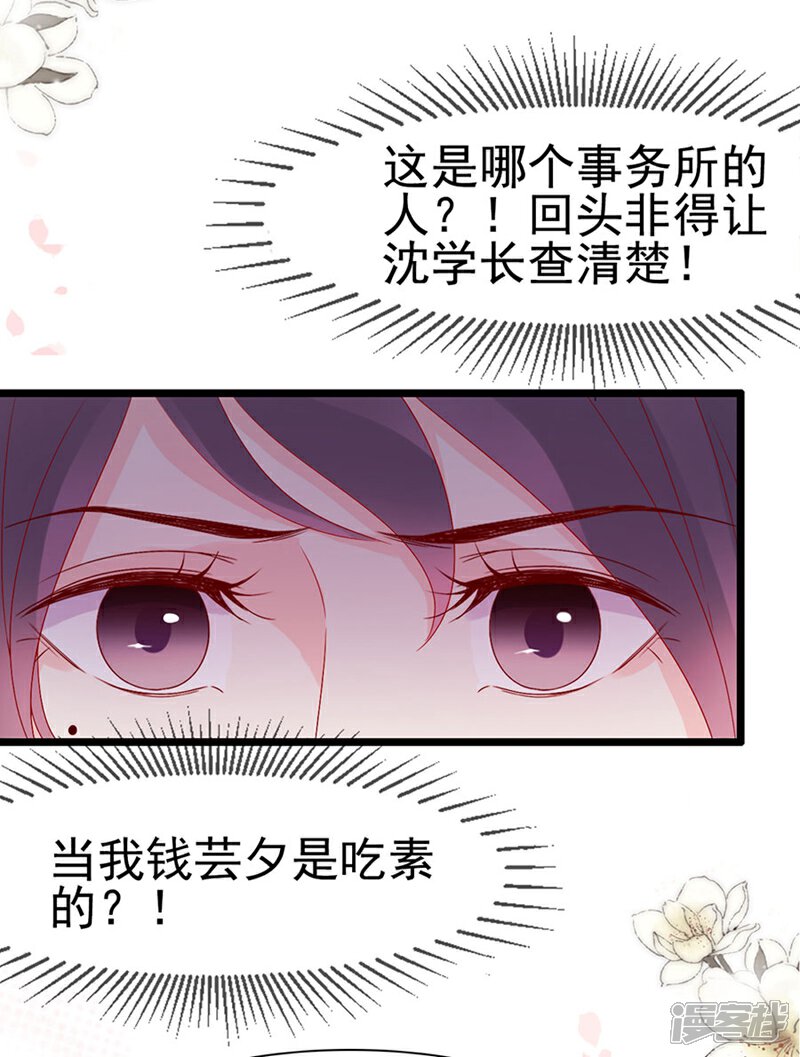 《周先生，绑嫁犯法》第141话 第21页
