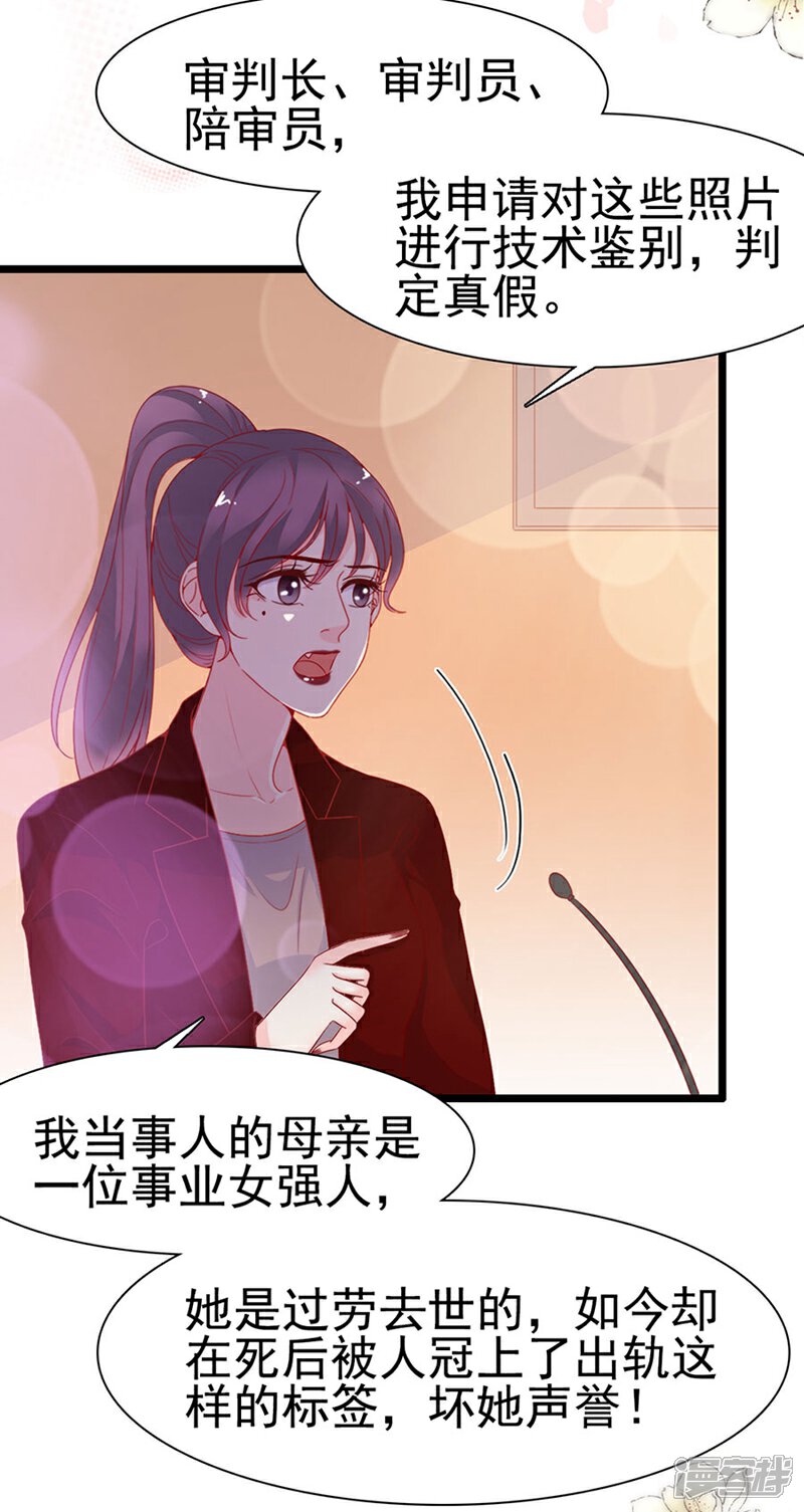 《周先生，绑嫁犯法》第141话 第22页