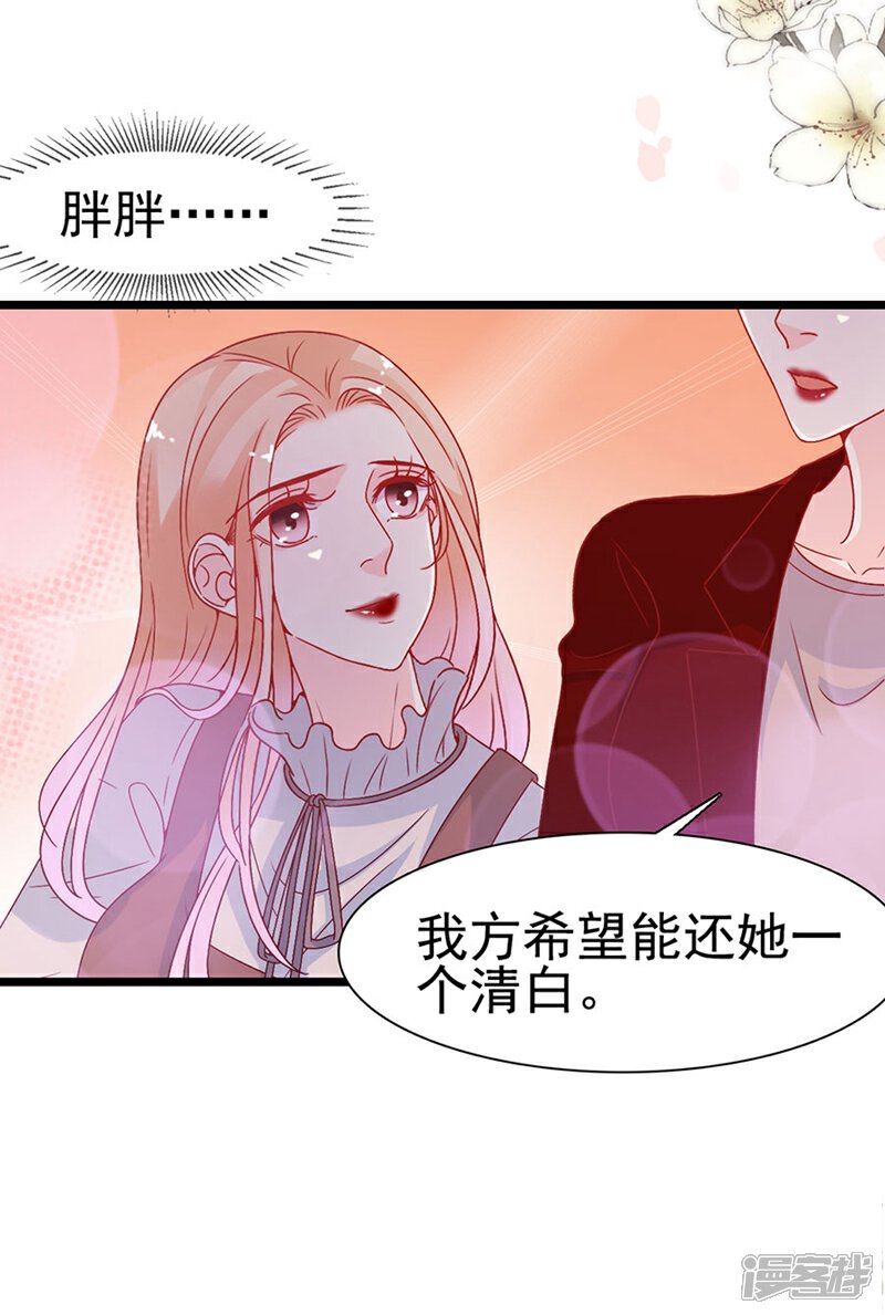 《周先生，绑嫁犯法》第141话 第23页