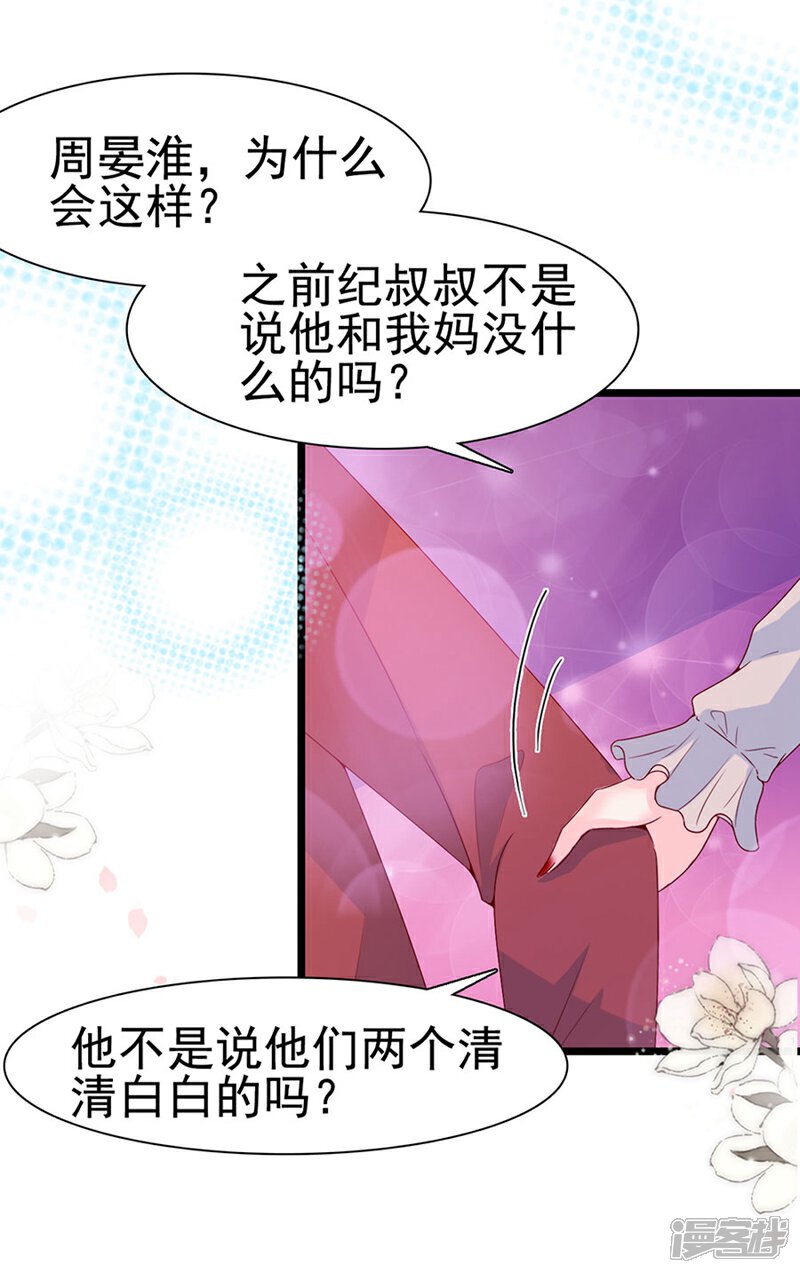 《周先生，绑嫁犯法》第141话 第26页