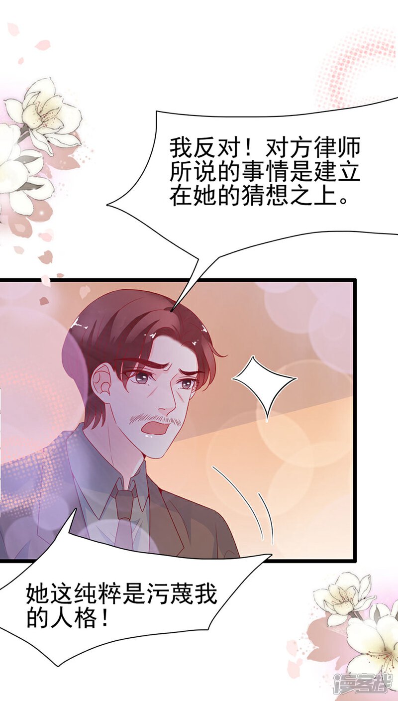 《周先生，绑嫁犯法》第141话 第2页