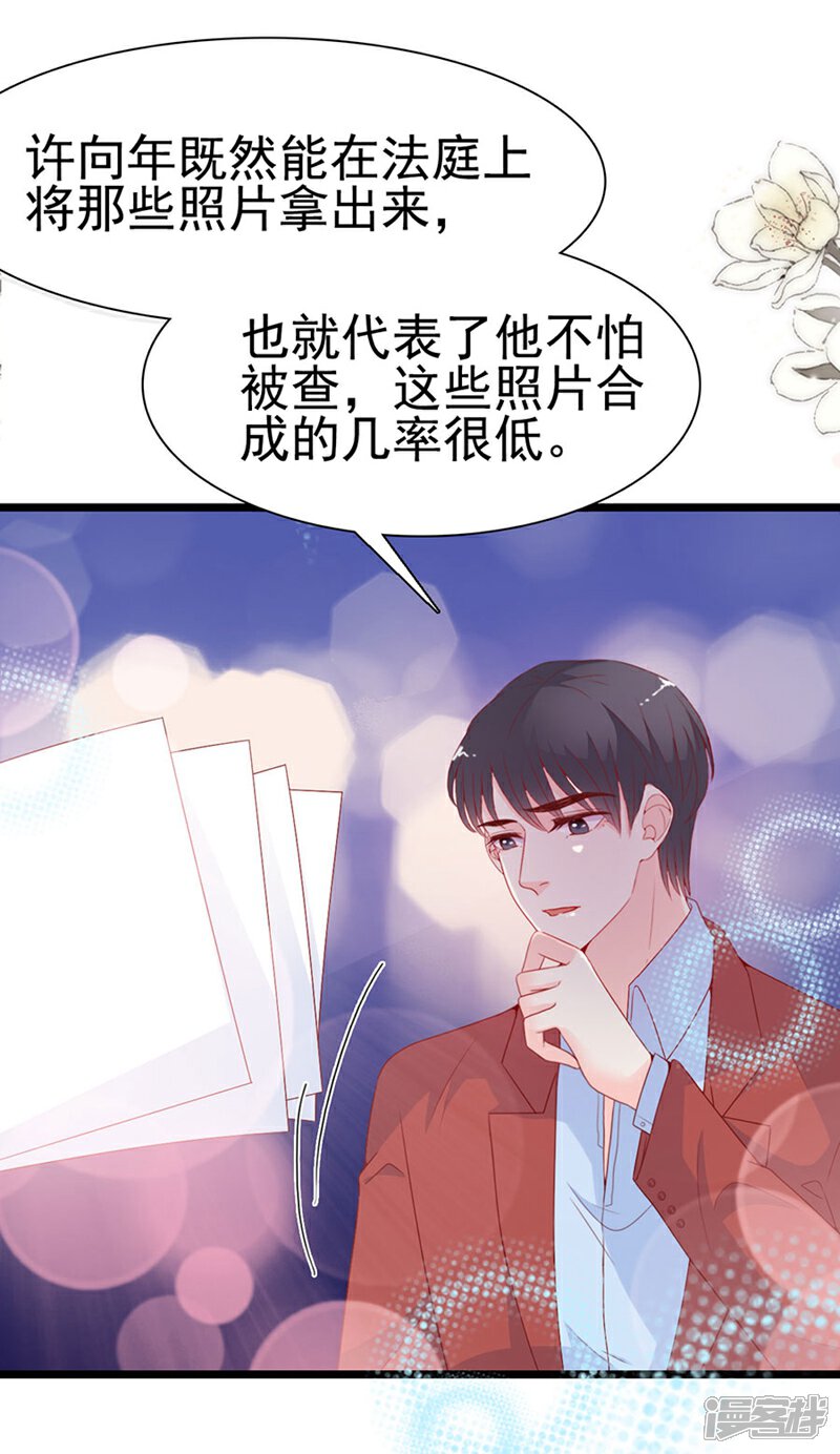 《周先生，绑嫁犯法》第141话 第30页