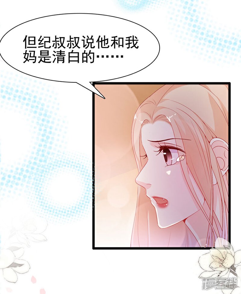《周先生，绑嫁犯法》第141话 第31页
