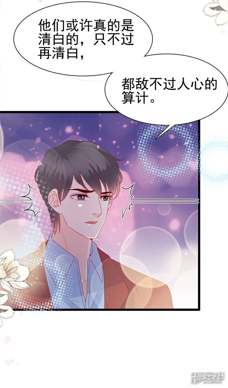 《周先生，绑嫁犯法》第141话 第32页