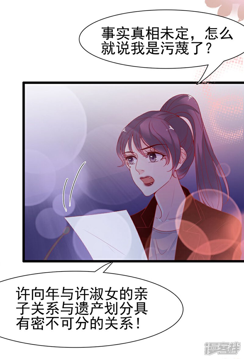《周先生，绑嫁犯法》第141话 第3页