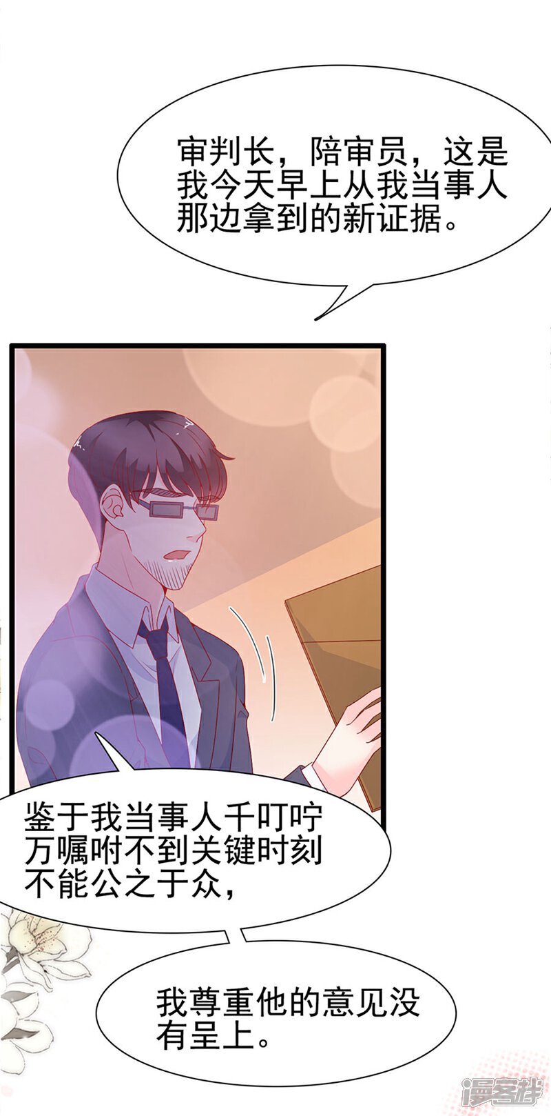 《周先生，绑嫁犯法》第141话 第5页